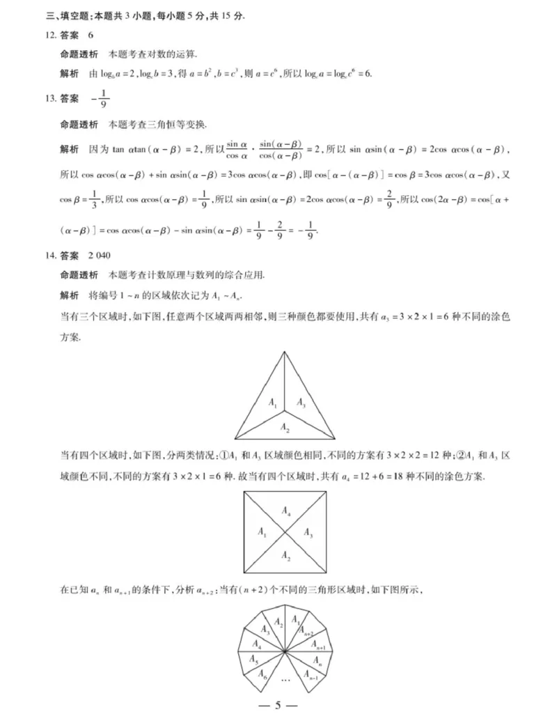 《数学详细答案解析_2024-2027高三（6-6月题库）_2026年05月高三试卷_260526湖南名校联盟2026届高三5月份考前冲刺考试HUN202605_湖南省部分学校2026届高三下学期二模数学试题（含答案）》第5页预览