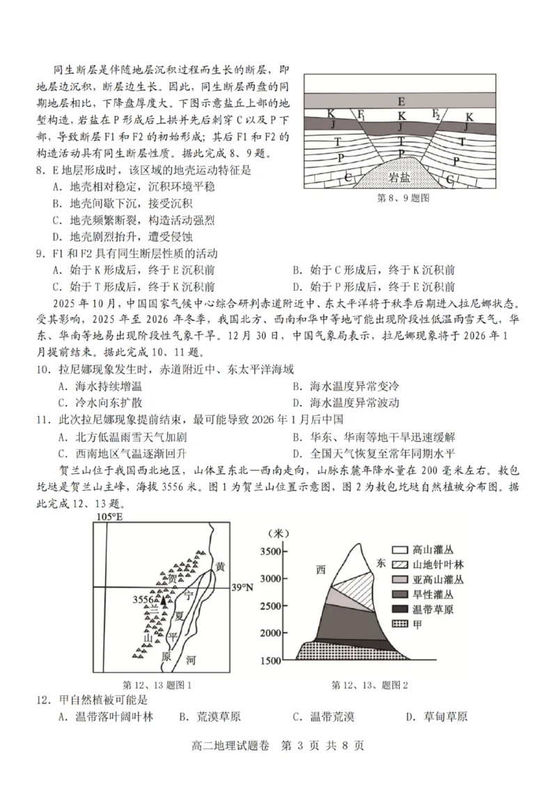 《地理试题卷_2024-2027高二（7-7月题库）_2026年04月高二试卷_260426杭州地区(含周边)重点中学2025学年高二第二学期期中联考（全科）》第3页预览