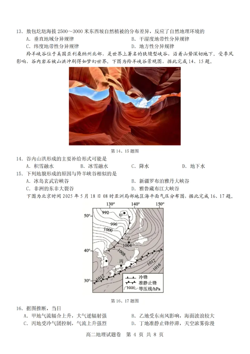 《地理试题卷_2024-2027高二（7-7月题库）_2026年04月高二试卷_260426杭州地区(含周边)重点中学2025学年高二第二学期期中联考（全科）》第4页预览