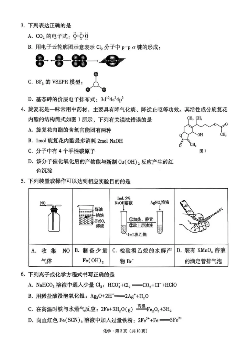 《化学试卷-西南名校联盟2026届“3+3+3”高考备考诊断性联考（一）_2026年高三《月考+期中考+阶段性检测真题合集》全国各省全科无水印》第2页预览