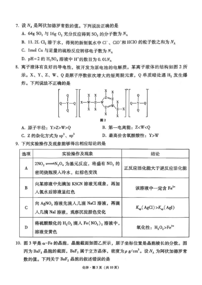 《化学试卷-西南名校联盟2026届“3+3+3”高考备考诊断性联考（一）_2026年高三《月考+期中考+阶段性检测真题合集》全国各省全科无水印》第3页预览