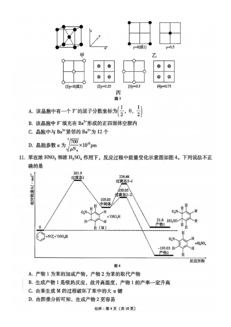 《化学试卷-西南名校联盟2026届“3+3+3”高考备考诊断性联考（一）_2026年高三《月考+期中考+阶段性检测真题合集》全国各省全科无水印》第4页预览