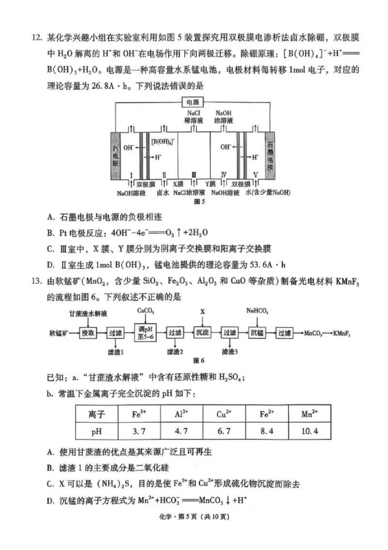 《化学试卷-西南名校联盟2026届“3+3+3”高考备考诊断性联考（一）_2026年高三《月考+期中考+阶段性检测真题合集》全国各省全科无水印》第5页预览