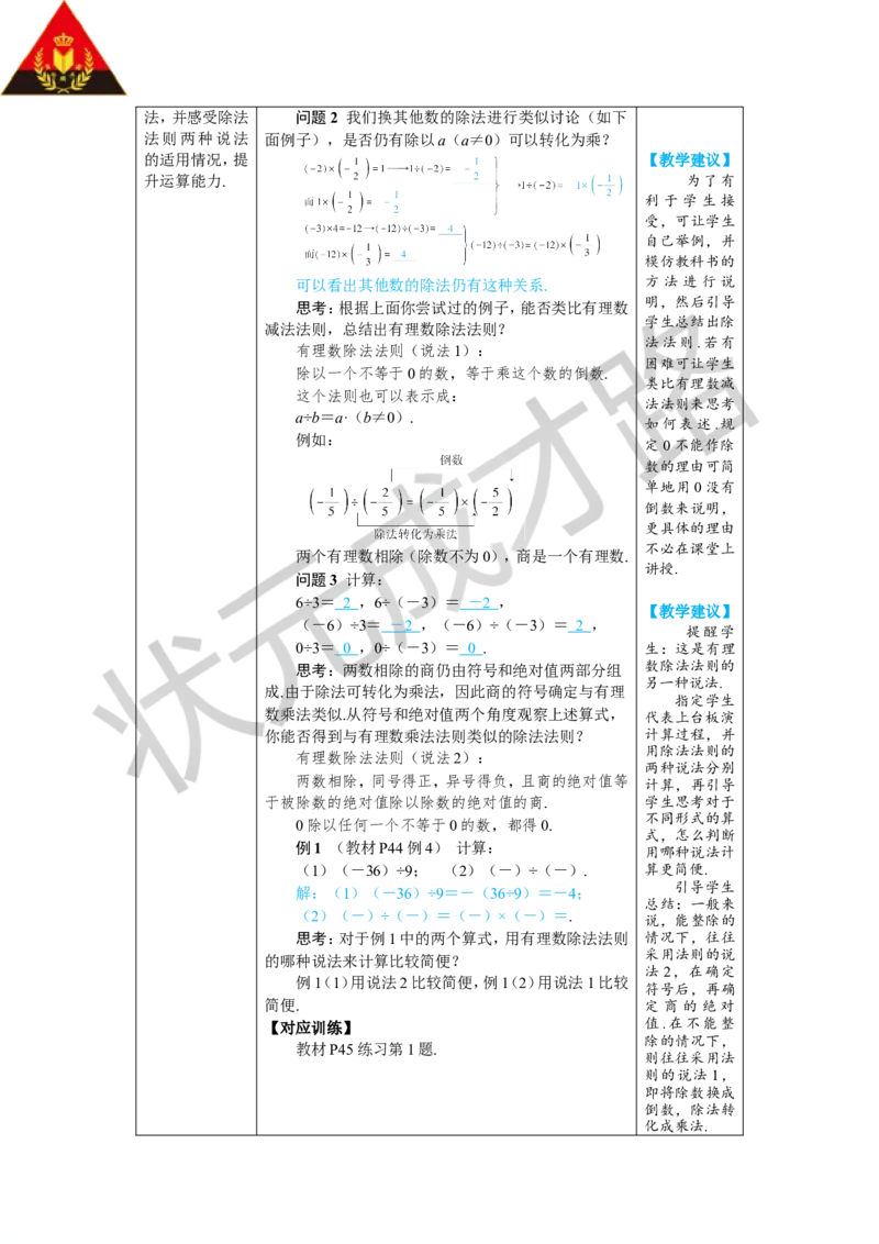 《第1课时有理数的除法_1、初中学习资料_2024秋改版_七上数学最新版课件_人教七上课课件_R7数上教案_第二章有理数的运算_2.2有理数的乘法与除法_2.2.2有理数的除法》第2页预览