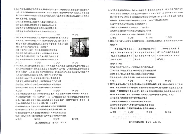 《山东省济南市2026届高三下学期针对性训练（三模）政治试卷（无答案）_2024-2027高三（6-6月题库）_2026年05月高三试卷_260516山东省济南市2026届高三年级针对性训练（全科）》第2页预览