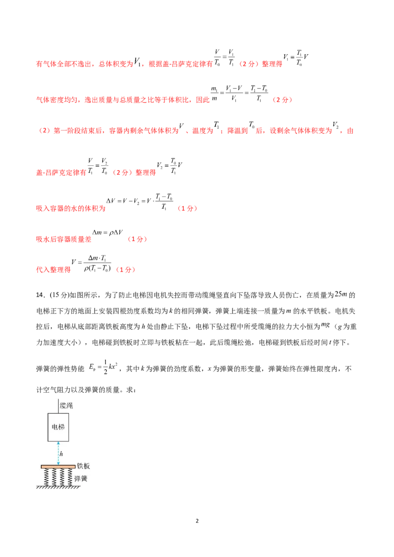 《大题预测01（A+B+C三组解答题）（解析版）_2024-2027高三（6-6月题库）_2026年05月高三试卷_260517三轮冲刺2026届高考物理三轮冲刺大题预测》第2页预览