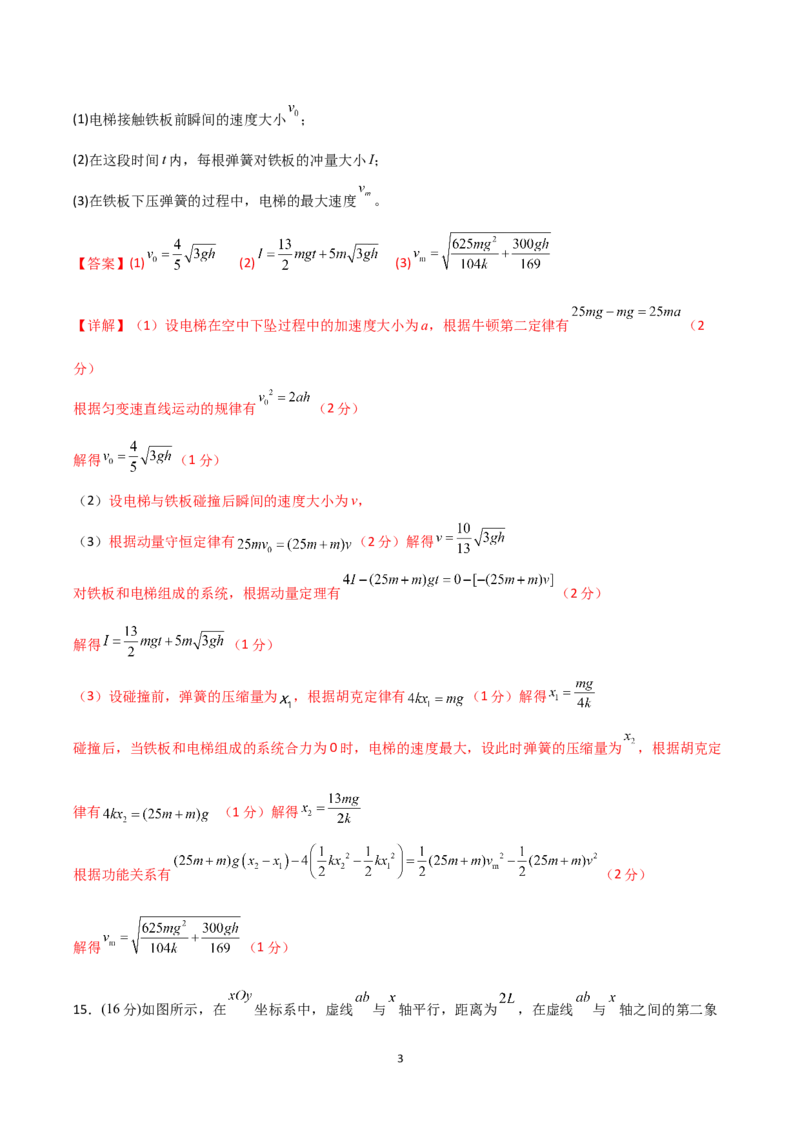 《大题预测01（A+B+C三组解答题）（解析版）_2024-2027高三（6-6月题库）_2026年05月高三试卷_260517三轮冲刺2026届高考物理三轮冲刺大题预测》第3页预览