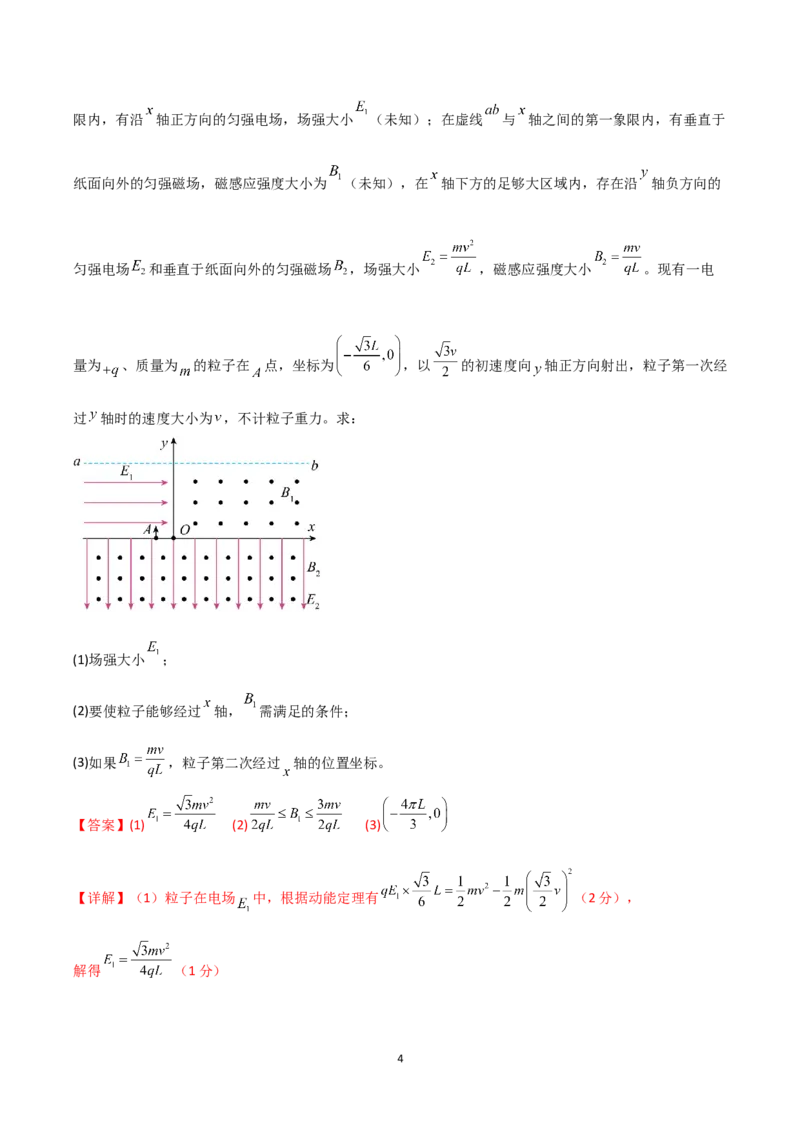 《大题预测01（A+B+C三组解答题）（解析版）_2024-2027高三（6-6月题库）_2026年05月高三试卷_260517三轮冲刺2026届高考物理三轮冲刺大题预测》第4页预览