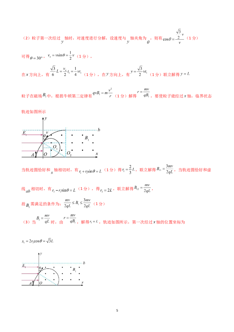 《大题预测01（A+B+C三组解答题）（解析版）_2024-2027高三（6-6月题库）_2026年05月高三试卷_260517三轮冲刺2026届高考物理三轮冲刺大题预测》第5页预览