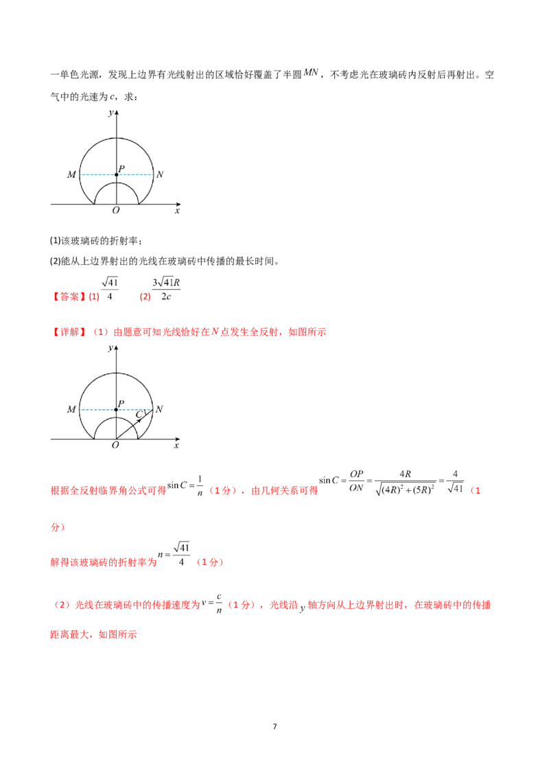 《大题预测01（A+B+C三组解答题）（解析版）_2024-2027高三（6-6月题库）_2026年05月高三试卷_260517三轮冲刺2026届高考物理三轮冲刺大题预测》第7页预览