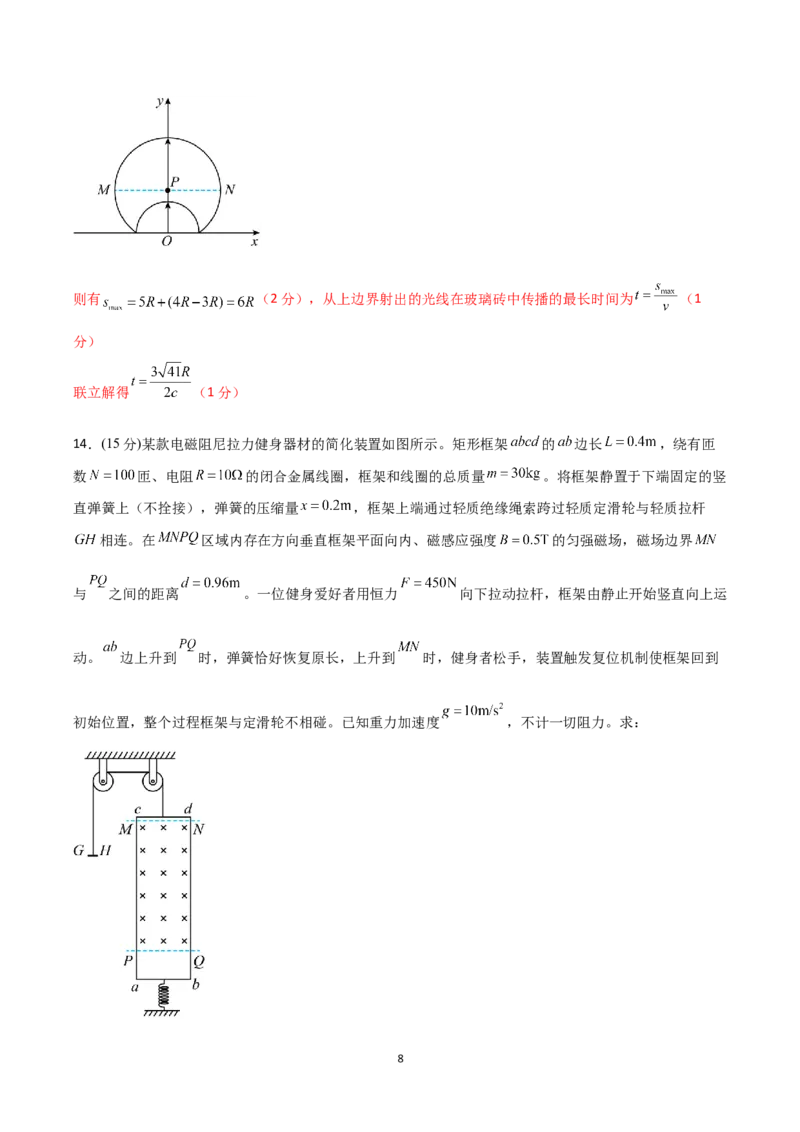 《大题预测01（A+B+C三组解答题）（解析版）_2024-2027高三（6-6月题库）_2026年05月高三试卷_260517三轮冲刺2026届高考物理三轮冲刺大题预测》第8页预览