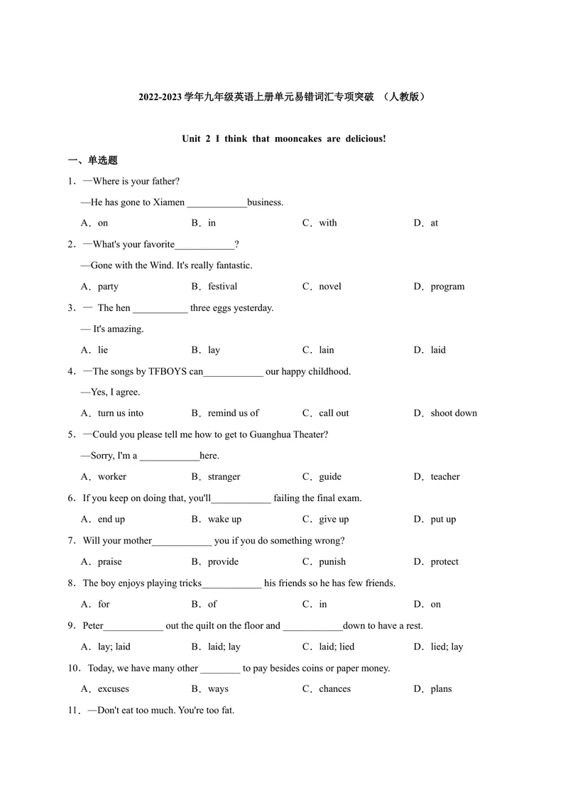 《Unit2易错词汇-2022-2023学年九年级英语全册单元易错专项突破（人教版）_初中英语789_26秋最新人教版英语九年级上册_26秋人教九上_39、赠送其它资料_旧版资料_4.习题试卷》第1页预览