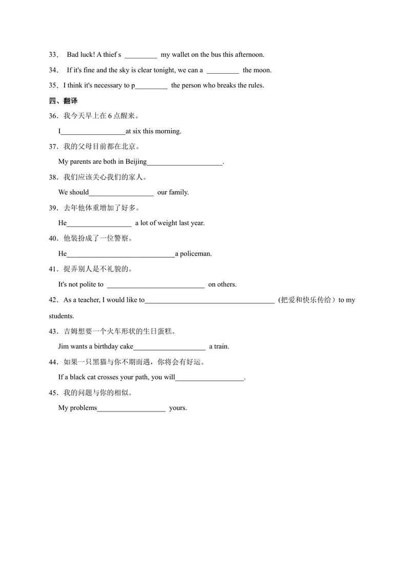 《Unit2易错词汇-2022-2023学年九年级英语全册单元易错专项突破（人教版）_初中英语789_26秋最新人教版英语九年级上册_26秋人教九上_39、赠送其它资料_旧版资料_4.习题试卷》第4页预览