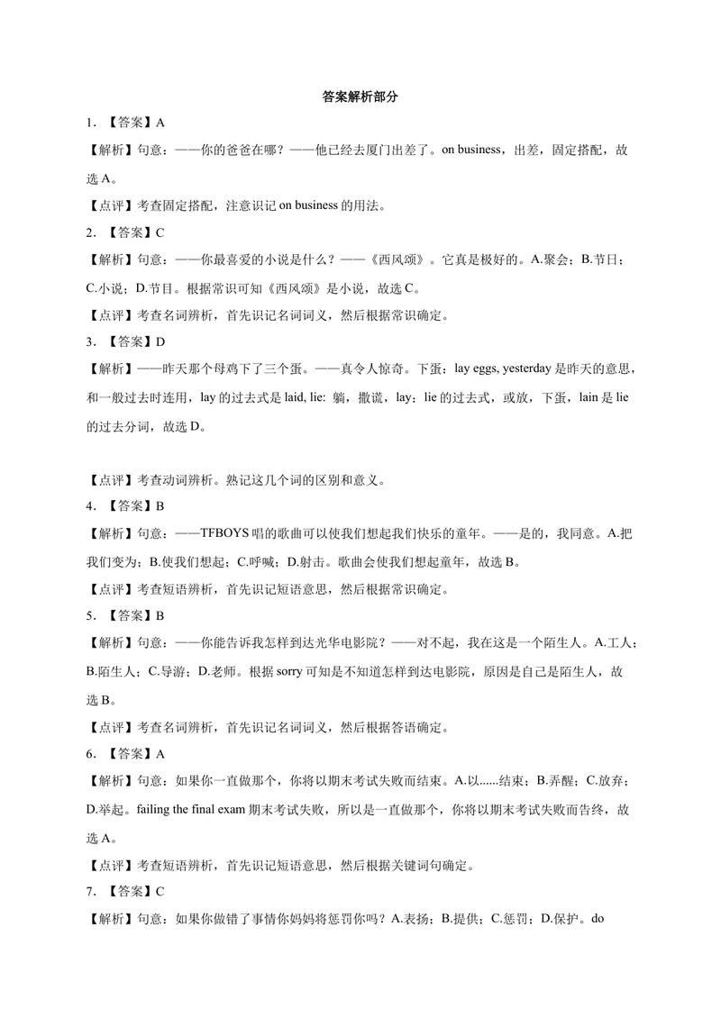 《Unit2易错词汇-2022-2023学年九年级英语全册单元易错专项突破（人教版）_初中英语789_26秋最新人教版英语九年级上册_26秋人教九上_39、赠送其它资料_旧版资料_4.习题试卷》第5页预览