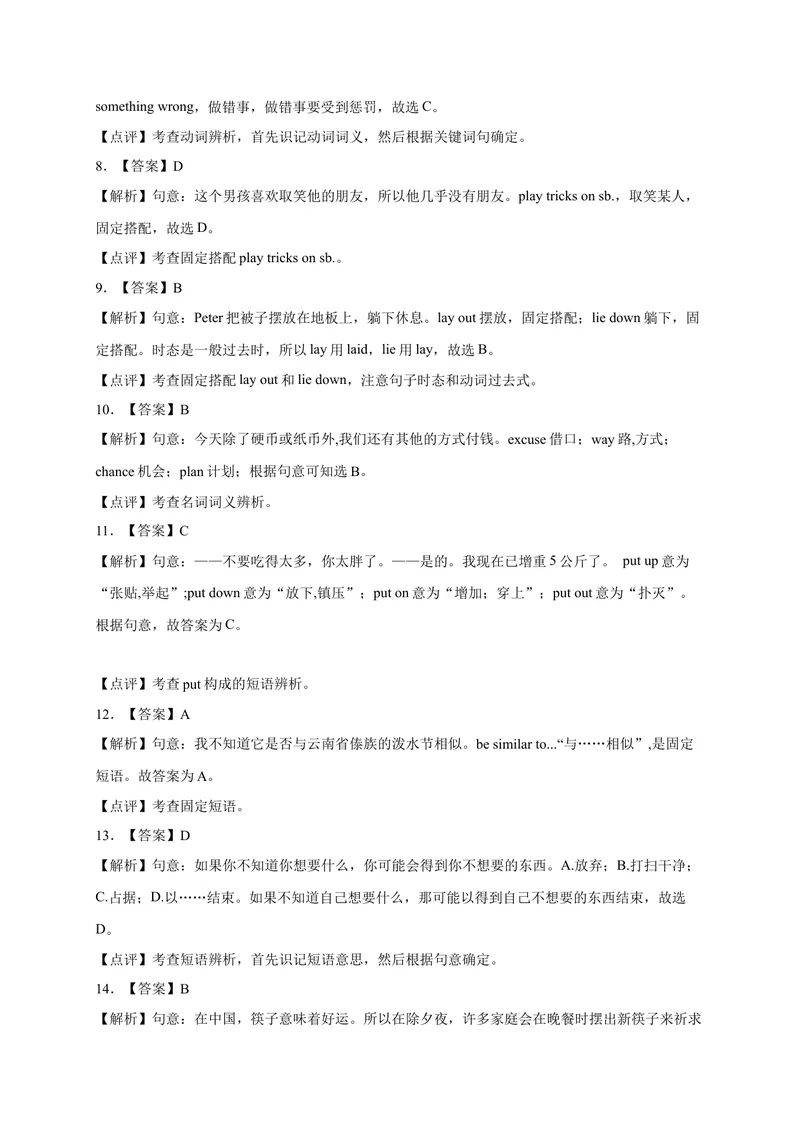 《Unit2易错词汇-2022-2023学年九年级英语全册单元易错专项突破（人教版）_初中英语789_26秋最新人教版英语九年级上册_26秋人教九上_39、赠送其它资料_旧版资料_4.习题试卷》第6页预览