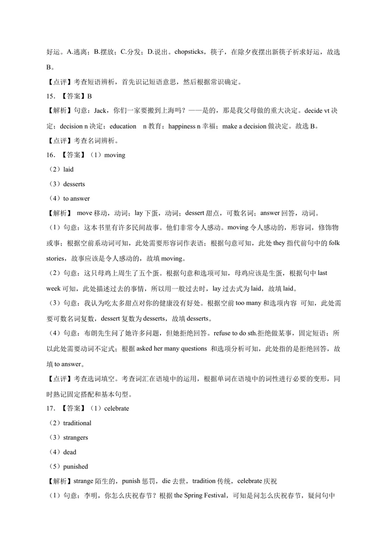 《Unit2易错词汇-2022-2023学年九年级英语全册单元易错专项突破（人教版）_初中英语789_26秋最新人教版英语九年级上册_26秋人教九上_39、赠送其它资料_旧版资料_4.习题试卷》第7页预览