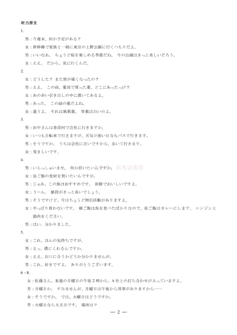 《山西省晋中市2026年3月高三年级调研测试日语答案_12.2026年4月全国各地高考模拟卷_2026届山西省晋中市高三3月调研测试（晋中二模）_日语·2026届山西省晋中市高三3月调研测试（晋中二模）》第2页预览