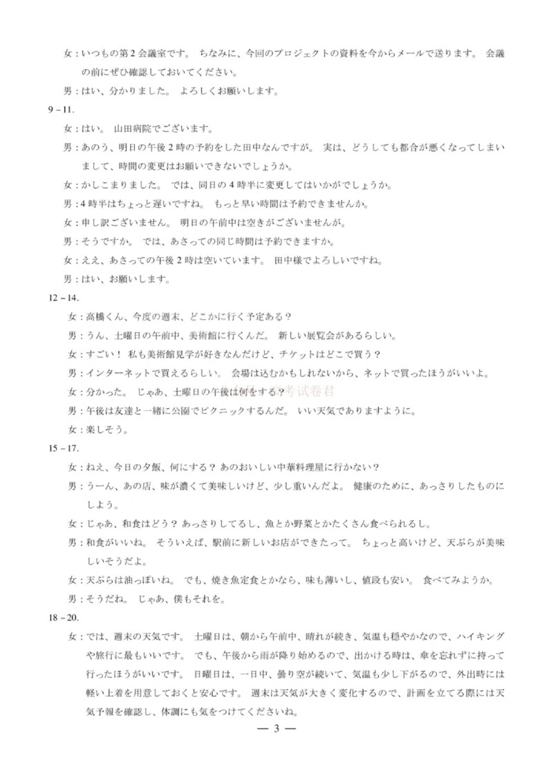 《山西省晋中市2026年3月高三年级调研测试日语答案_12.2026年4月全国各地高考模拟卷_2026届山西省晋中市高三3月调研测试（晋中二模）_日语·2026届山西省晋中市高三3月调研测试（晋中二模）》第3页预览
