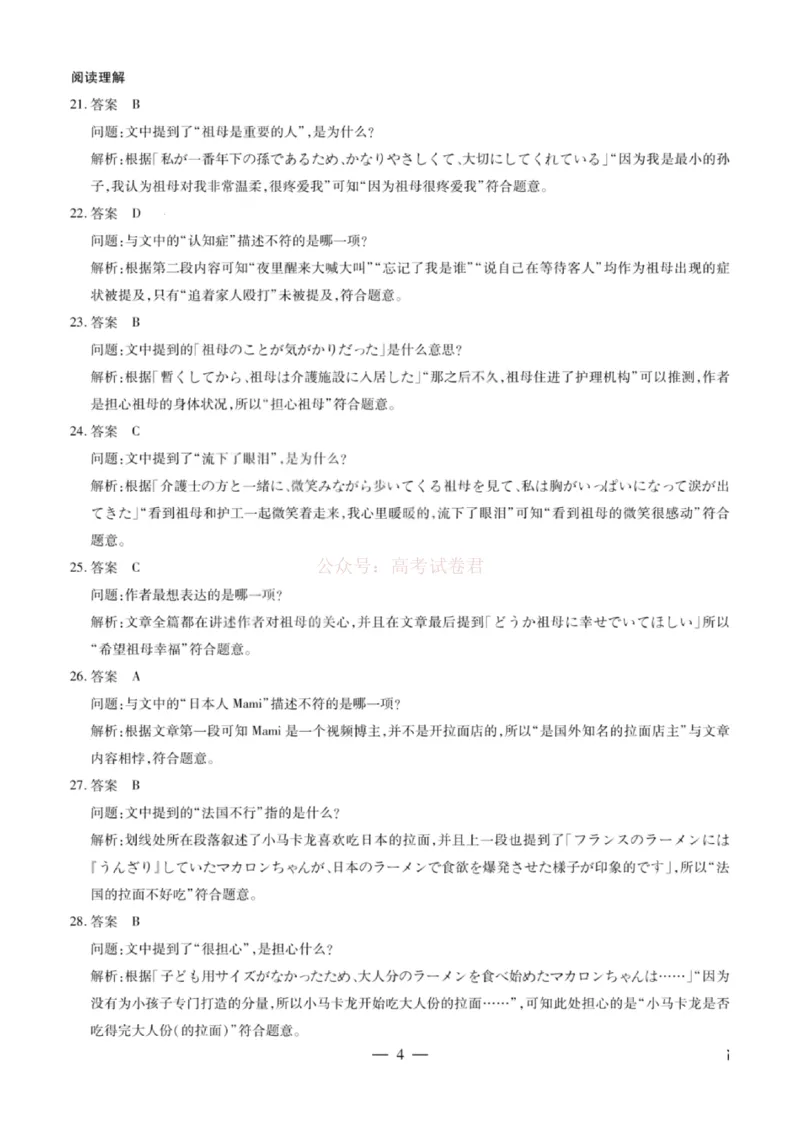 《山西省晋中市2026年3月高三年级调研测试日语答案_12.2026年4月全国各地高考模拟卷_2026届山西省晋中市高三3月调研测试（晋中二模）_日语·2026届山西省晋中市高三3月调研测试（晋中二模）》第4页预览