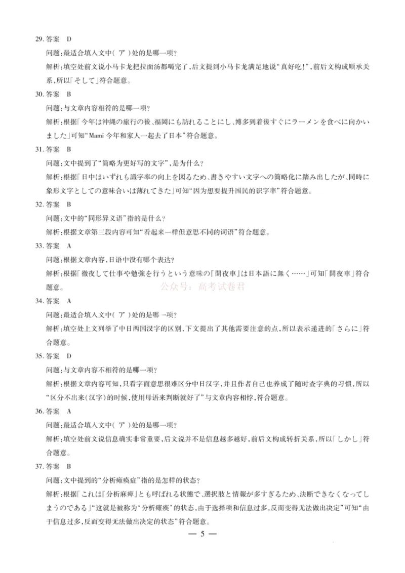 《山西省晋中市2026年3月高三年级调研测试日语答案_12.2026年4月全国各地高考模拟卷_2026届山西省晋中市高三3月调研测试（晋中二模）_日语·2026届山西省晋中市高三3月调研测试（晋中二模）》第5页预览