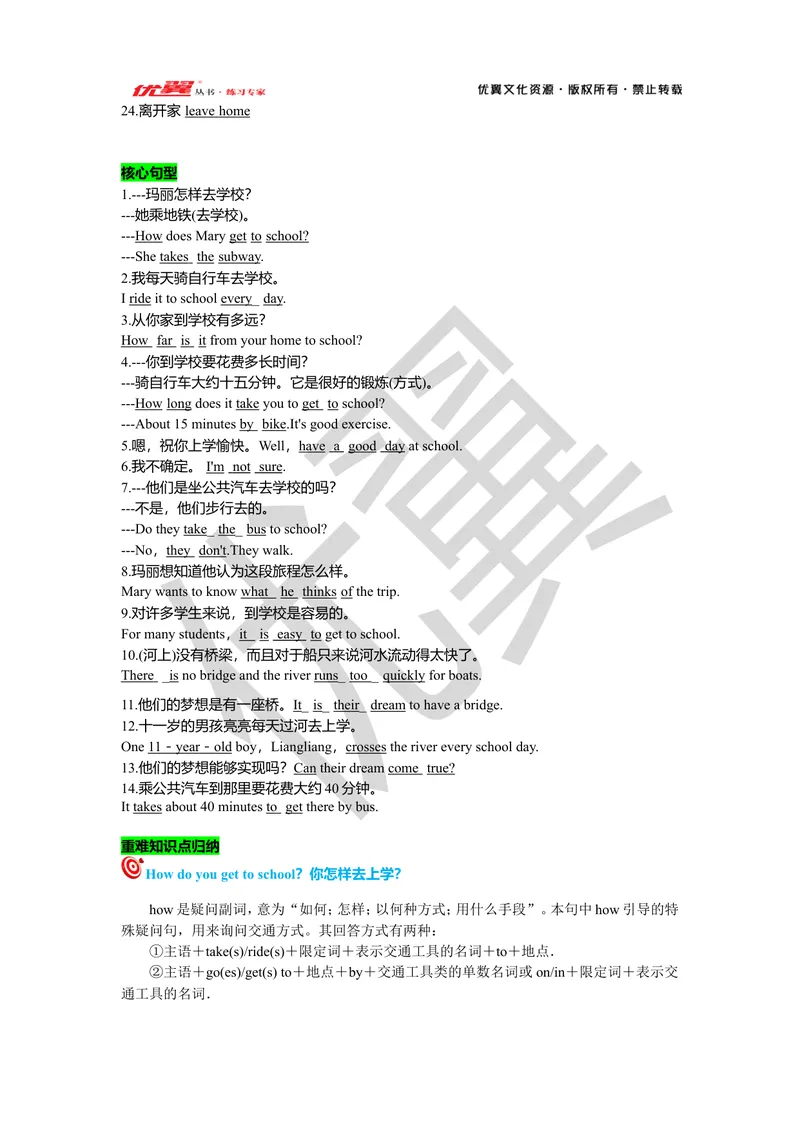 《Unit3复习课件教师版_初中英语789_最新人教版英语七年级下册_七下英语旧版_人教版英语七年级下册教学资料（优翼）_人教版英语七年级下册(RJ)--7.单元复习课件_七下unit3》第2页预览