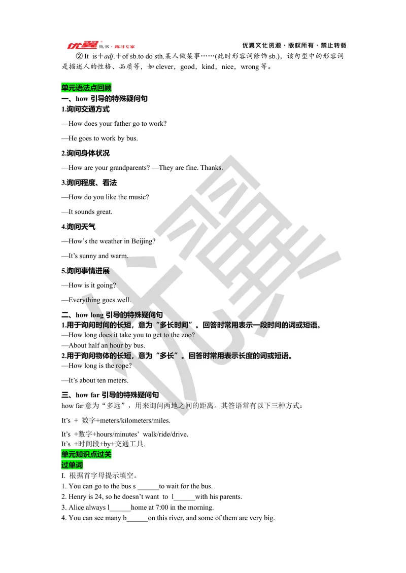 《Unit3复习课件教师版_初中英语789_最新人教版英语七年级下册_七下英语旧版_人教版英语七年级下册教学资料（优翼）_人教版英语七年级下册(RJ)--7.单元复习课件_七下unit3》第4页预览