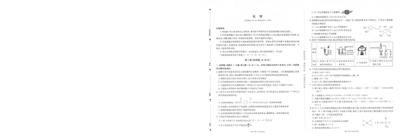 《成都石室中学高2026届适应性考试（一）化学_2024-2027高三（6-6月题库）_2026年05月高三试卷_260521四川省成都石室中学高2026届适应性考试（一）（全科）》第1页预览