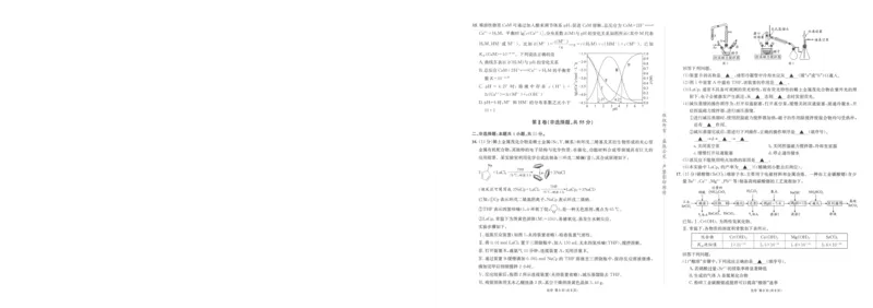 《成都石室中学高2026届适应性考试（一）化学_2024-2027高三（6-6月题库）_2026年05月高三试卷_260521四川省成都石室中学高2026届适应性考试（一）（全科）》第3页预览