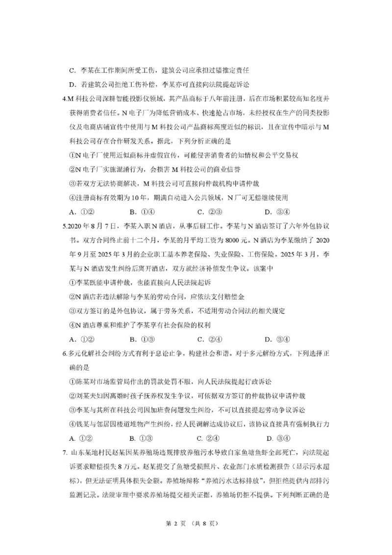 《山东省济宁一中2025-2026学年高二下学期期中政治试题_2024-2027高二（7-7月题库）_2026年05月高二试卷_260522山东济宁市第一中学2025-2026学年高二下学期期中考试》第2页预览