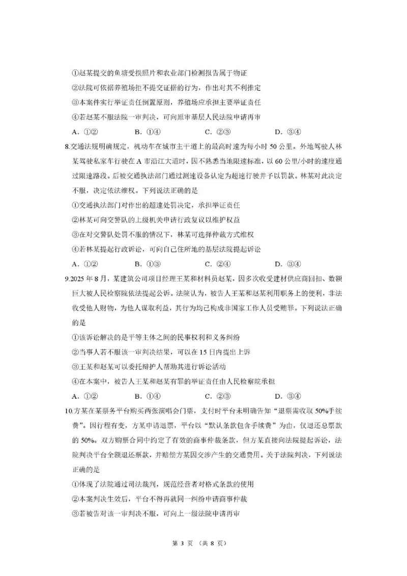 《山东省济宁一中2025-2026学年高二下学期期中政治试题_2024-2027高二（7-7月题库）_2026年05月高二试卷_260522山东济宁市第一中学2025-2026学年高二下学期期中考试》第3页预览