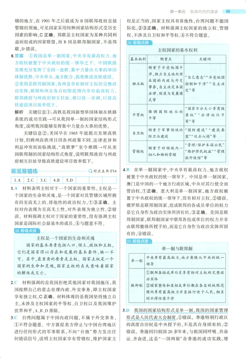 《答案_2026版53五年高考三年模拟高中同步练习选择性必修一二三电子版3.25秋-高中53同步练习册_07.政治_53同步政治选修1》第10页预览