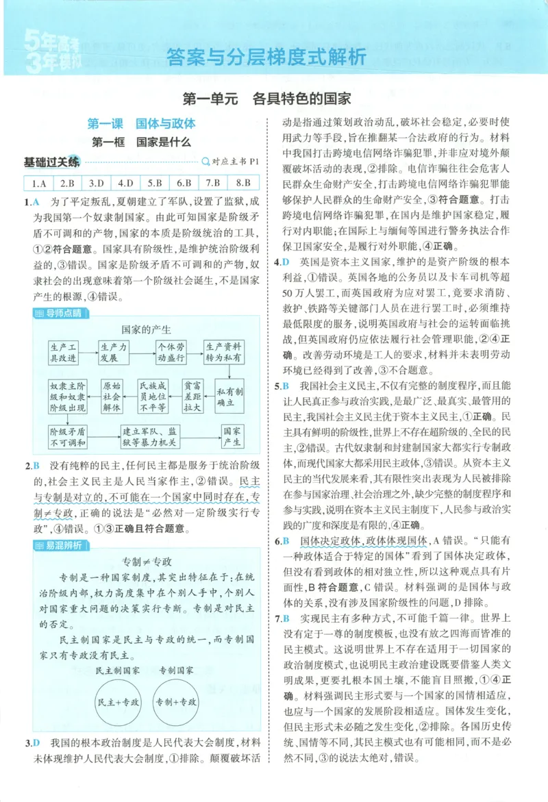 《答案_2026版53五年高考三年模拟高中同步练习选择性必修一二三电子版3.25秋-高中53同步练习册_07.政治_53同步政治选修1》第2页预览