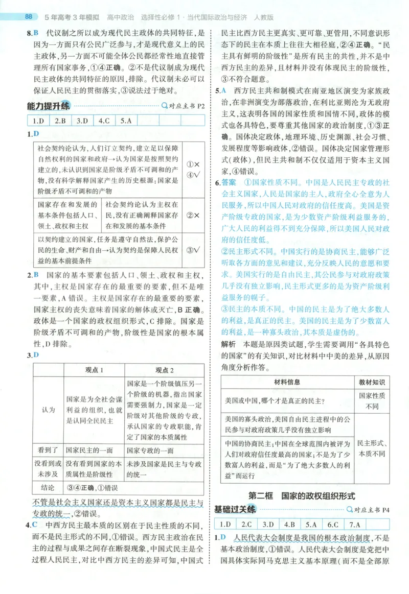 《答案_2026版53五年高考三年模拟高中同步练习选择性必修一二三电子版3.25秋-高中53同步练习册_07.政治_53同步政治选修1》第3页预览