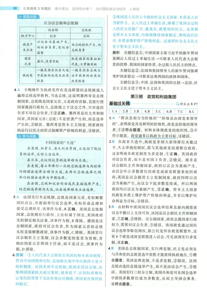 《答案_2026版53五年高考三年模拟高中同步练习选择性必修一二三电子版3.25秋-高中53同步练习册_07.政治_53同步政治选修1》第5页预览