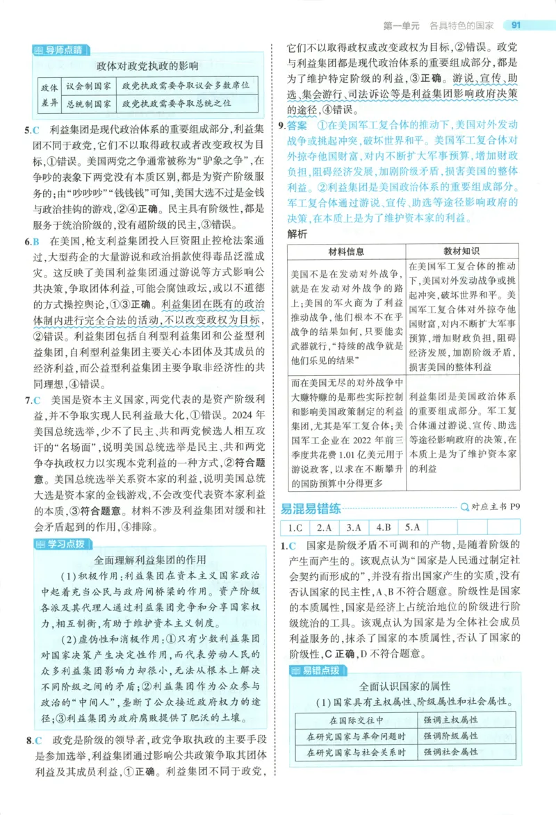 《答案_2026版53五年高考三年模拟高中同步练习选择性必修一二三电子版3.25秋-高中53同步练习册_07.政治_53同步政治选修1》第6页预览