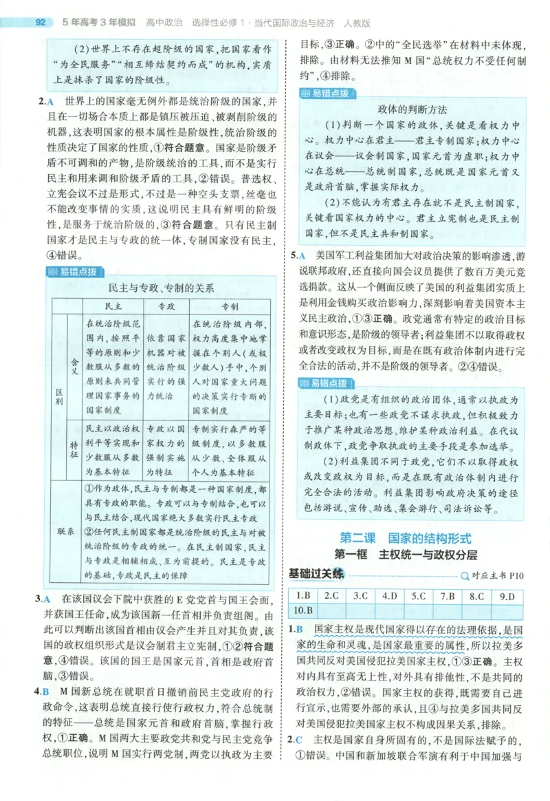 《答案_2026版53五年高考三年模拟高中同步练习选择性必修一二三电子版3.25秋-高中53同步练习册_07.政治_53同步政治选修1》第7页预览