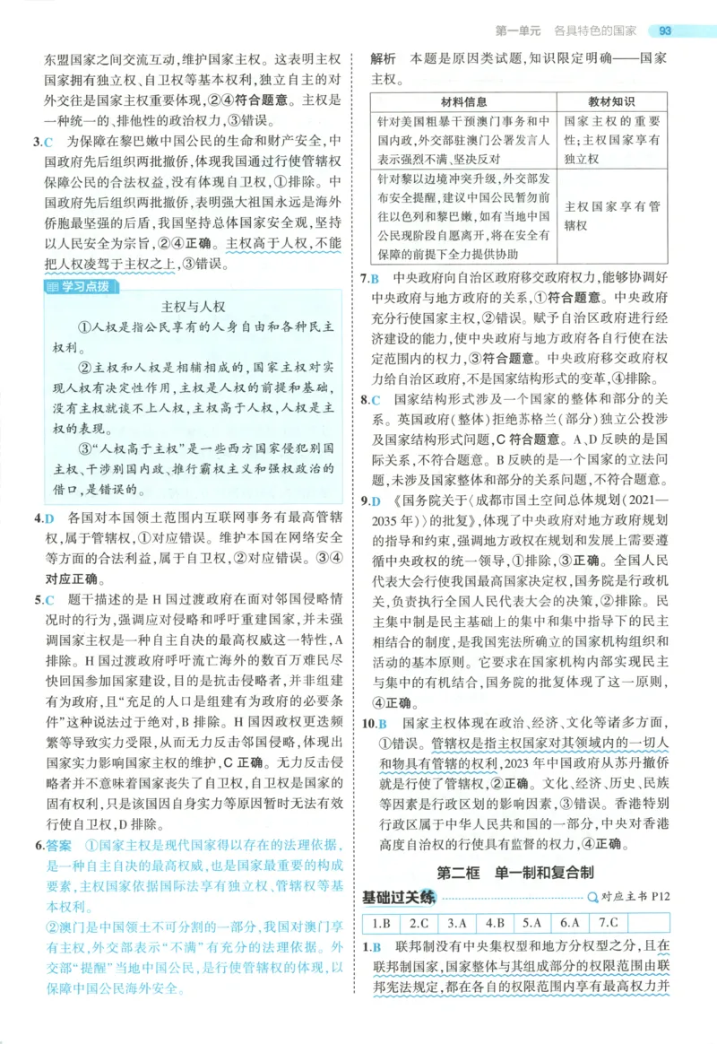 《答案_2026版53五年高考三年模拟高中同步练习选择性必修一二三电子版3.25秋-高中53同步练习册_07.政治_53同步政治选修1》第8页预览