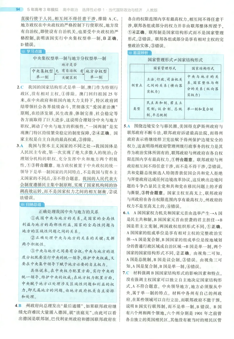 《答案_2026版53五年高考三年模拟高中同步练习选择性必修一二三电子版3.25秋-高中53同步练习册_07.政治_53同步政治选修1》第9页预览
