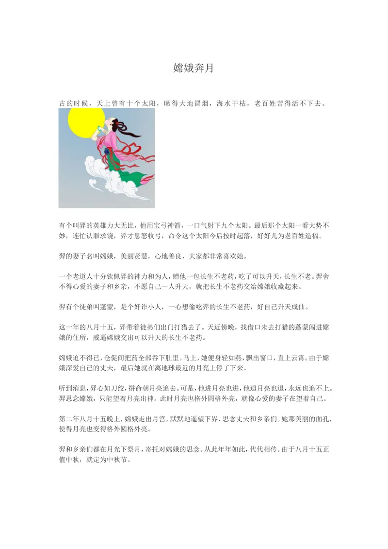 《Unit2嫦娥奔月_初中英语789_26秋最新人教版英语九年级上册_26秋人教九上_39、赠送其它资料_旧版资料_11.备课素材（赠送）_九英上(RJ)--4备课素材_1.文档_文化背景资料》第1页预览
