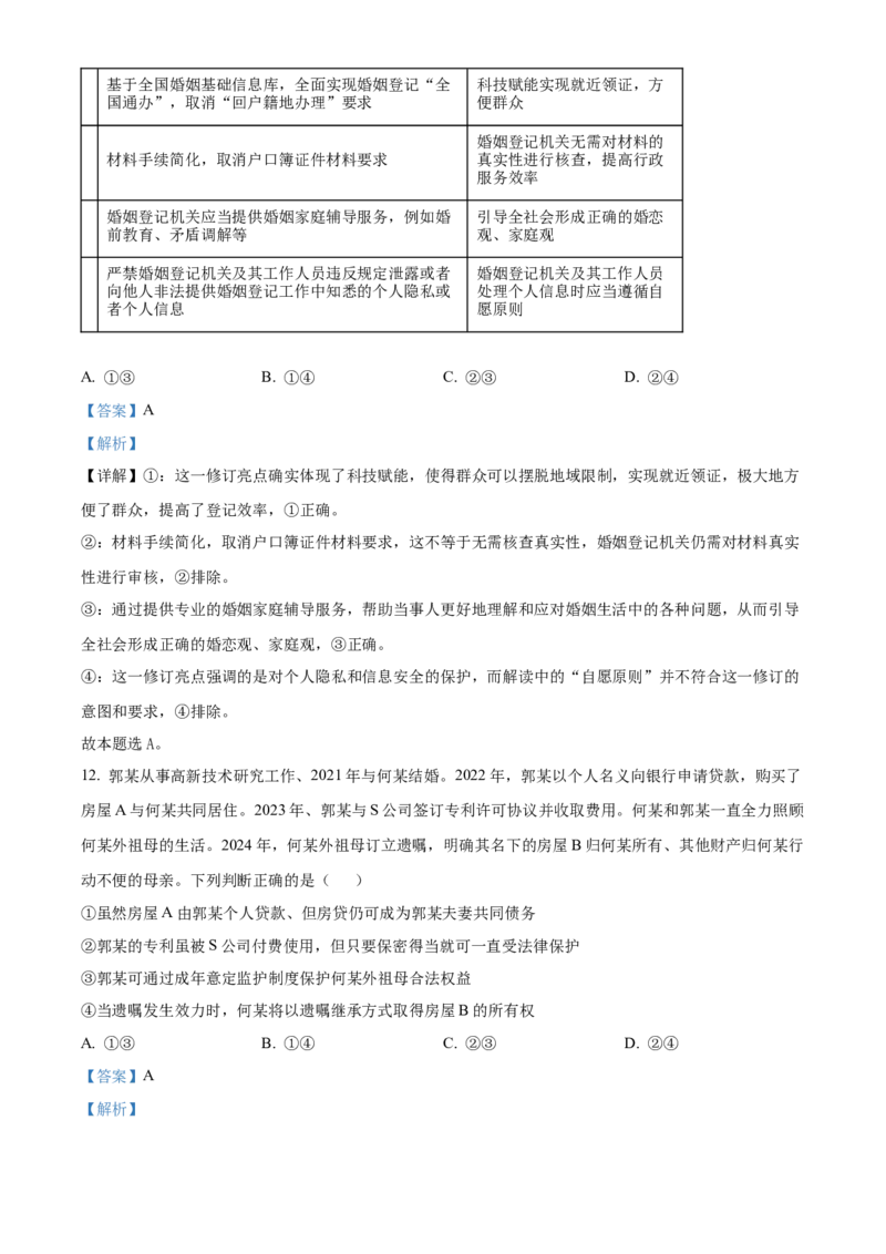 《安徽芜湖市安徽师范大学附属中学2025~2026学年度第二学期期中考查高二政治试题Word版含解析_2024-2027高二（7-7月题库）_2026年05月高二试卷》第7页预览
