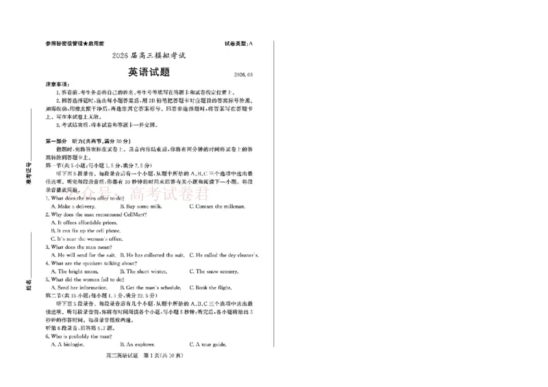 《山东枣庄市2026届高三下学期二模英语_12.2026年4月全国各地高考模拟卷_2026届山东省枣庄市高三3月模拟考试（二调）全科_03英语_山东省枣庄市高三3月模拟考试（二调）》第1页预览