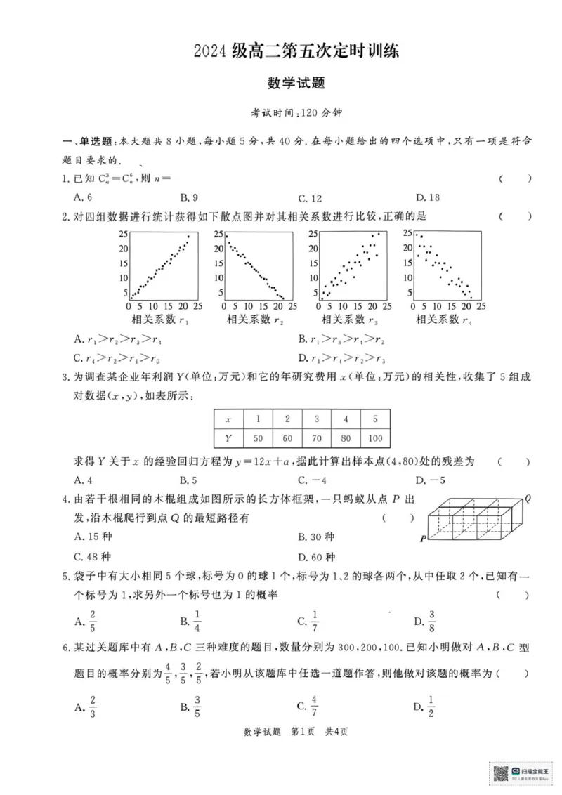 《山东菏泽市鄄城县第一中学2025-2026学年高二下学期第五次定时训练数学试题（图片版，含答案）_2024-2027高二（7-7月题库）_2026年06月高二试卷》第1页预览