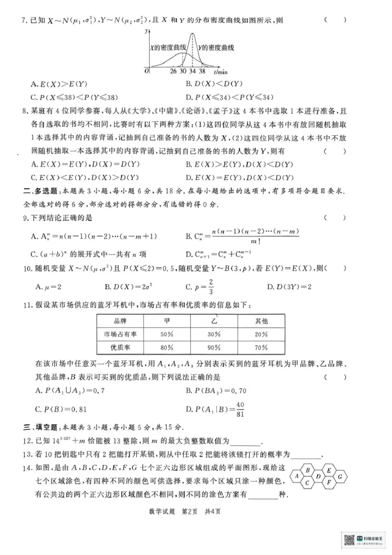《山东菏泽市鄄城县第一中学2025-2026学年高二下学期第五次定时训练数学试题（图片版，含答案）_2024-2027高二（7-7月题库）_2026年06月高二试卷》第2页预览