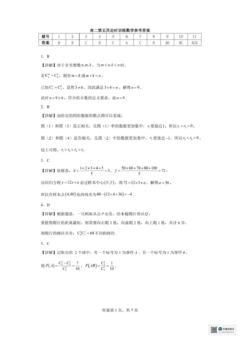《山东菏泽市鄄城县第一中学2025-2026学年高二下学期第五次定时训练数学试题（图片版，含答案）_2024-2027高二（7-7月题库）_2026年06月高二试卷》第5页预览
