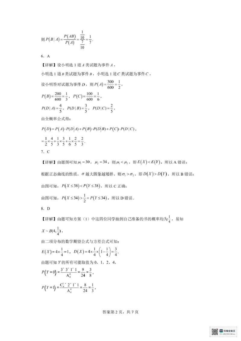《山东菏泽市鄄城县第一中学2025-2026学年高二下学期第五次定时训练数学试题（图片版，含答案）_2024-2027高二（7-7月题库）_2026年06月高二试卷》第6页预览