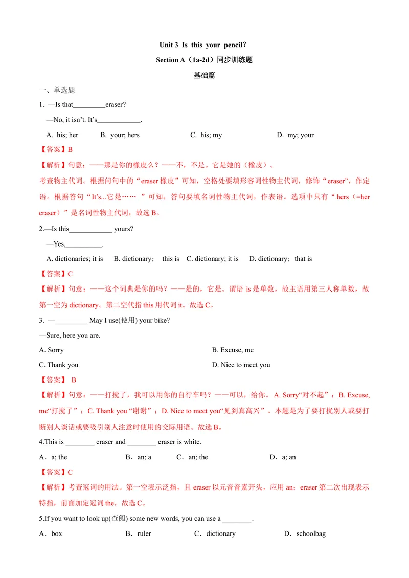 《Unit3第1课时SectionA（1a-2d）（课时练习）（解析版）_初中英语789_最新人教版英语七年级上册_英语7上最新改版_赠送英语7上旧版资料和新版课文好多一样仍具有很高参考价值》第1页预览
