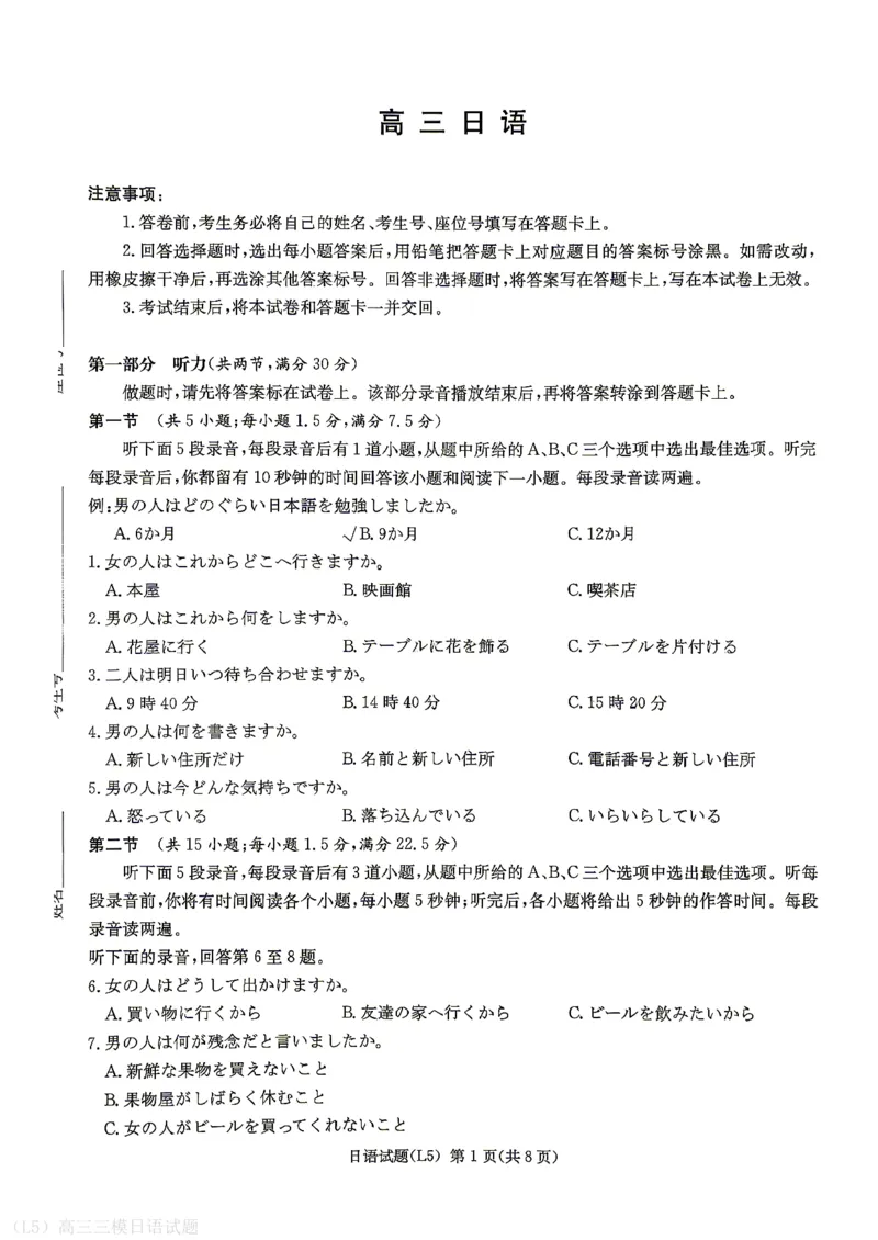《日语试题-湖南炎德英才联考2026届高三5月考前模拟_2024-2027高三（6-6月题库）_2026年05月高三试卷_260511湖南炎德英才联考2026届高三5月考前模拟（5月7-9）（全科）》第1页预览