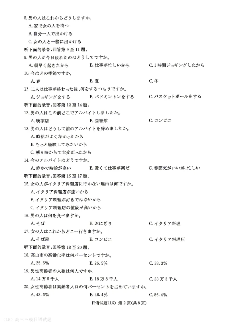 《日语试题-湖南炎德英才联考2026届高三5月考前模拟_2024-2027高三（6-6月题库）_2026年05月高三试卷_260511湖南炎德英才联考2026届高三5月考前模拟（5月7-9）（全科）》第2页预览