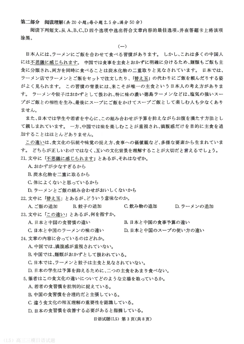 《日语试题-湖南炎德英才联考2026届高三5月考前模拟_2024-2027高三（6-6月题库）_2026年05月高三试卷_260511湖南炎德英才联考2026届高三5月考前模拟（5月7-9）（全科）》第3页预览