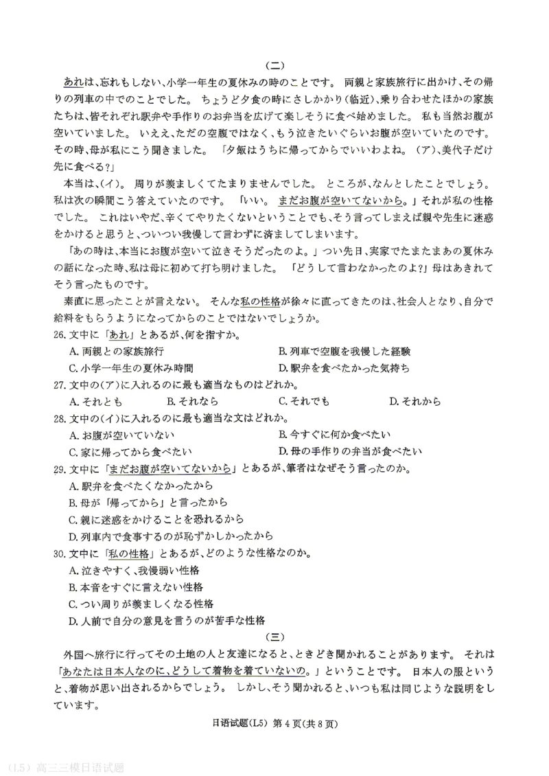 《日语试题-湖南炎德英才联考2026届高三5月考前模拟_2024-2027高三（6-6月题库）_2026年05月高三试卷_260511湖南炎德英才联考2026届高三5月考前模拟（5月7-9）（全科）》第4页预览